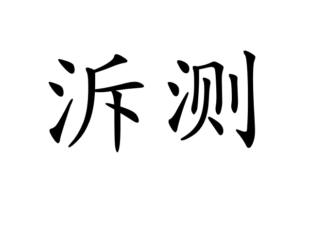 幨?婋?RH??畢@??馢M0?嗵??碰贰喧+d**)弛?陫?l?#n髃9渇焌<琹鑘{vjT岲澳n*	|瑸宵?镑6?O-	甤?劾d埬Te?i的简单介绍